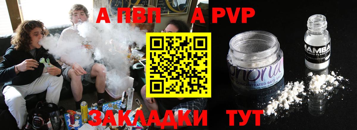 Alpha PVP  APVP VHQ  Слободской  Вход с VPN  A-PVP Соль 
