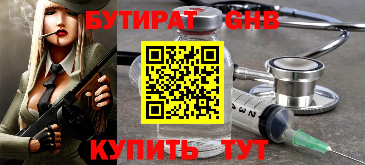 Слободской  БУТИРАТ бутандиол  Бутират  Вход с VPN 
