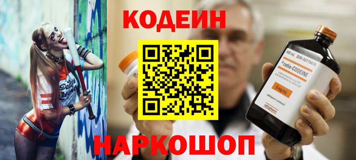 Слободской  Codein напиток Lean (лин)  хочу   Кодеин Purple Drank  Вход с VPN 