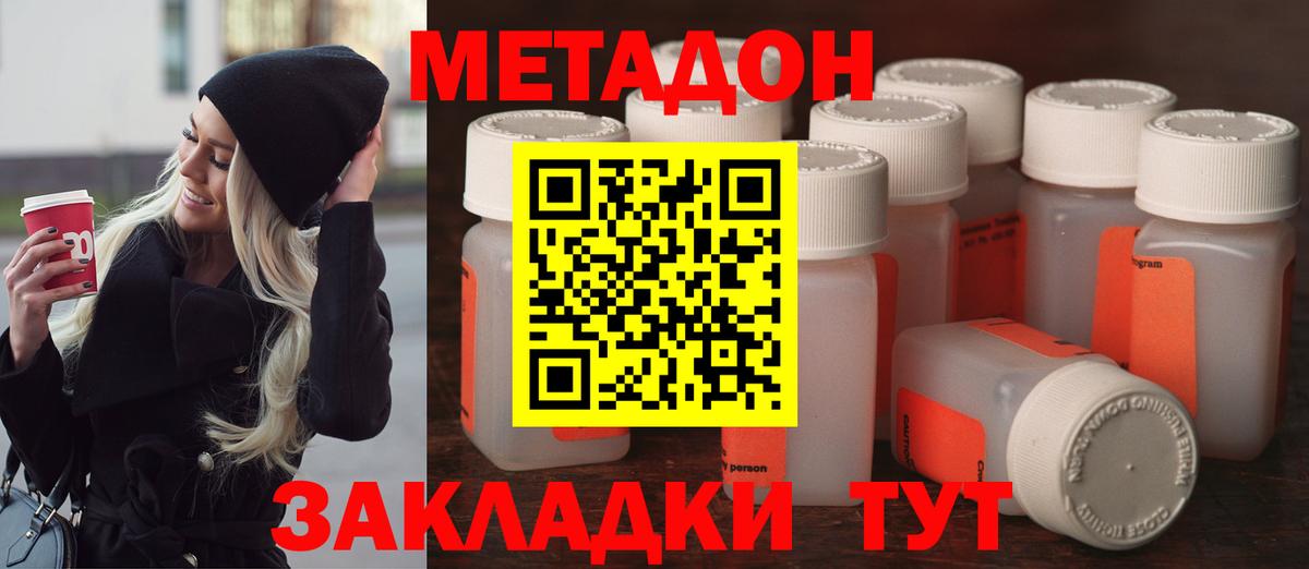 Метадон methadone  Вход с VPN  Слободской 