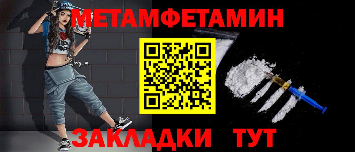 МЕТАМФЕТАМИН кристалл  Вход с VPN  Первитин  Слободской 