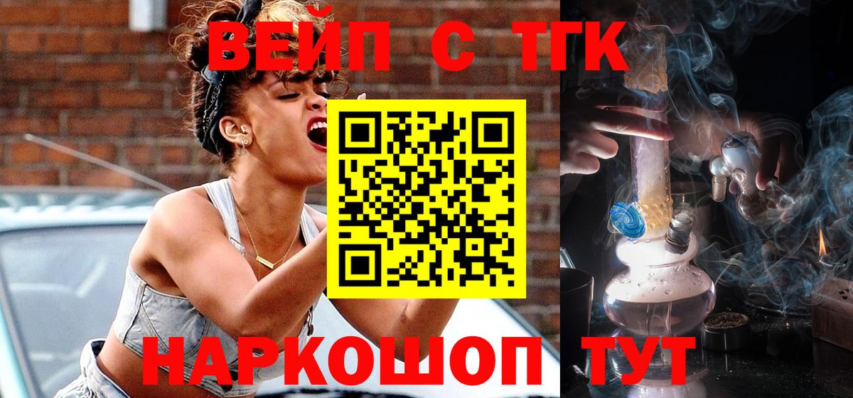 ТГК вейп  Вход с VPN  Дистиллят ТГК вейп с тгк  Слободской 